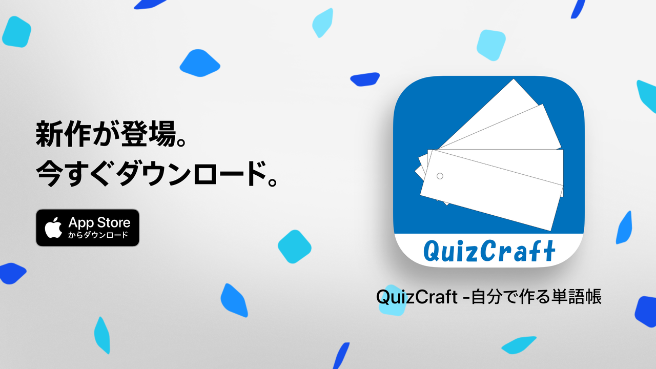 quiz_craft__自分で作る単語帳-1280x720