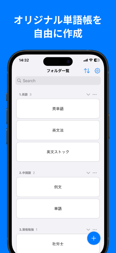 オリジナル単語帳