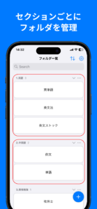 セクションごとにフォルダ管理